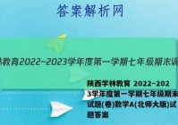 陕西学林教育 2022~2023学年度第一学期七年级期末调研试题(卷)数学A(北师大版)试题答案
