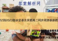 2022-2023衡水金卷先享题 高二同步周测卷 新教材(人教A版)/数学(十五)15答案