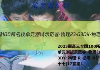 2023届高三全国100所名校单元测试示范卷·物理[23·G3DY·物理-R-必考-N](十七)17答案1
