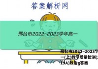 邢台市2022~2023学年高一(上)教学质量检测(23-219A)政治g答案