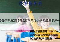 衡水金卷先享题 2022-2023学年度上学期高三年级一调考试(老高考)物理答案