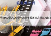 吉林省抚松一中2022-2023学年高三年级第三次模拟考试政治试卷答案(更新中)
