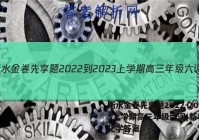 衡水金卷先享题2022-2023上学期高三年级六调(新教材)化学答案