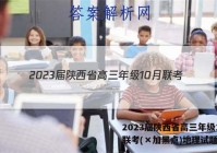 2023届陕西省高三年级10月联考(×加黑点)地理试题答案