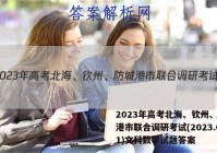 2023年高考北海、钦州、防城港市联合调研考试(2023.01)文科数学试题答案