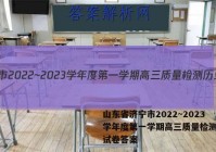 山东省济宁市2022~2023学年度第一学期高三质量检测历史试卷答案