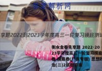 衡水金卷先享题 2022-2023学年度高三一轮复习摸底测试卷 摸底卷(广东专版) 思想政治(二)2试题答案