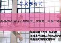衡中同卷 2022-2023学年度上学期高三年级二调考试(新教材版S)物理试题答案