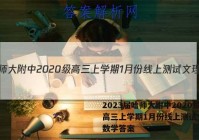 2023届哈师大附中2020级高三上学期1月份线上测试文理 数学答案