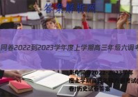 衡中同卷2022-2023学年度上学期高三年级六调考试(全国卷)历史试卷答案