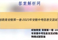 皖智教育 安徽第一卷·2023年安徽中考信息交流试卷(二)2物理试题答案