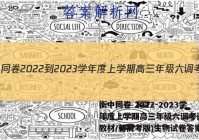 衡中同卷 2022-2023学年度上学期高三年级六调考试(新教材/新高考版)生物试卷答案