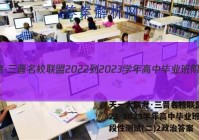 天一大联考·三晋名校联盟 2022-2023学年高中毕业班阶段性测试(二)2政治答案