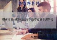 鄂东南三校联考2022年秋季高三年级阶段(一)1考试(233132D)数学答案