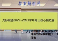 九师联盟 2022~2023学年高三核心模拟卷(上)一1物理答案