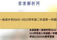 永昌县第一高级中学2022~2023学年高二年级第一学期期末考试(23301B)数学答案