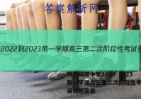 陕西咸阳中学2022-2023第一学期高三第二次阶段性考试英语试题答案