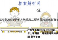 广东省五校2022-2023学年上学期高二期末限时训练试卷文理 数学答案