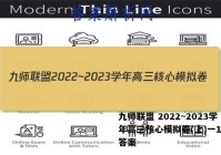 九师联盟 2022~2023学年高三核心模拟卷(上)一1英语答案