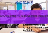 黑龙江2022-2023学年度高二上学期八校联合体月考试卷政治试题答案