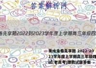 衡水金卷先享题 2022-2023学年度上学期高三年级四调考试(老高考)理数试题答案