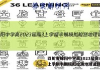 四川省绵阳中学高2023届高3上学期半期模拟检测地理试题答案