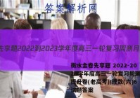 衡水金卷先享题 2022-2023学年度高三一轮复习周测月结提升卷(老高考)/理数(六)6试题答案
