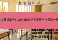 酒泉市普通高中2022~2023学年度第一学期高一期末(2023.02)数学答案