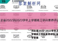 河北省2022-2023学年上学期高三学科素养评估(五)5化学答案
