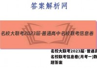 名校大联考2023届·普通高中名校联考信息卷(月考一)数学试题答案