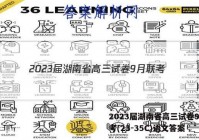 2023届湖南省高三试卷9月联考(23-35C)语文答案