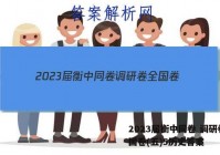2023届衡中同卷 调研卷 全国卷(五)5历史答案