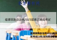 临夏回族自治州2023届高三模拟考试(2月)文科综合答案
