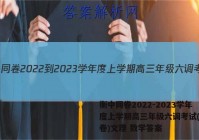 衡中同卷2022-2023学年度上学期高三年级六调考试(全国卷)文理 数学答案