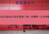 长郡中学2022-2023学年度高二第一学期第一次月考数学答案