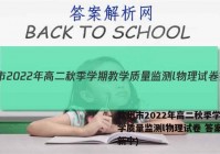 钦州市2022年高二秋季学期教学质量监测l物理试卷 答案(更新中)