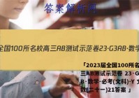 「2023届全国100所名校高三AB测试示范卷 23·G3AB·数学-必考(文科)-Y 文数(二十一)21答案 」