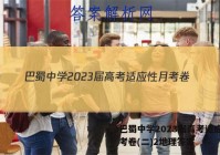 巴蜀中学2023届高考适应性月考卷(二)2地理答案