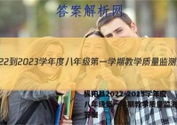 枞阳县2022-2023学年度八年级第一学期教学质量监测历史答案