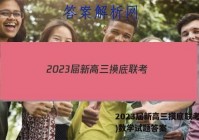 2023届新高三摸底联考(9月)数学试题答案