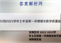 文博志鸿 2022-2023学年七年级第一学期期末教学质量检测物理答案