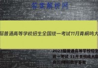 2023届普通高等学校招生全国统一考试 11月青桐鸣大联考(高三)理科数学答案