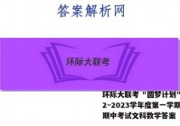 环际大联考 