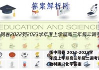 衡中同卷 2022-2023学年度上学期高三年级二调考试(新教材版L)化学答案