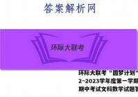 环际大联考 