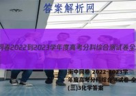 衡中同卷 2022-2023学年度高考分科综合测试卷 全国卷(三)3化学答案