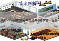 全国100所名校高考模拟金典卷语文卷一 答案