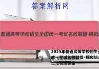 2023年普通高等学校招生全国统一考试名校联盟·模拟信息卷(二)2物理答案