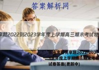 衡水金卷先享题2022-2023学年度上学期高三期末考试物理试卷答案(更新中)