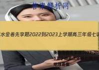 衡水金卷先享题2022-2023上学期高三年级七调(新教材)地理答案